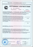 Сертификат на продукцию
