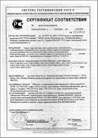 Сертификат на продукцию